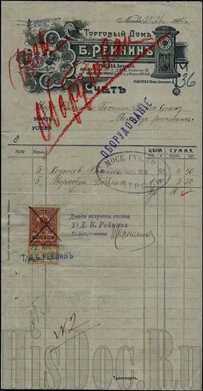 B. Reinin Trading House receipt, Moscow, August 1914
